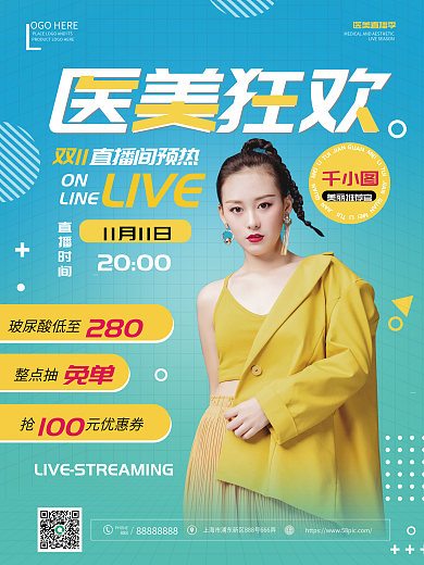 医美直播季双11直播预热活动海报