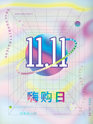 镭射科技感双十一双十二促销海报