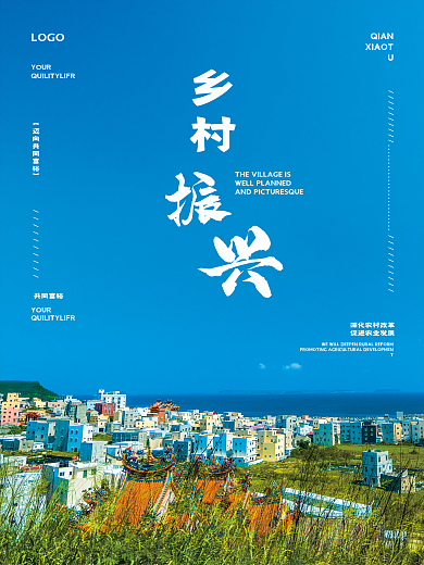 简约风乡村振兴海报