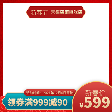 电商年货节直通车新年新春主图春节活动主图
