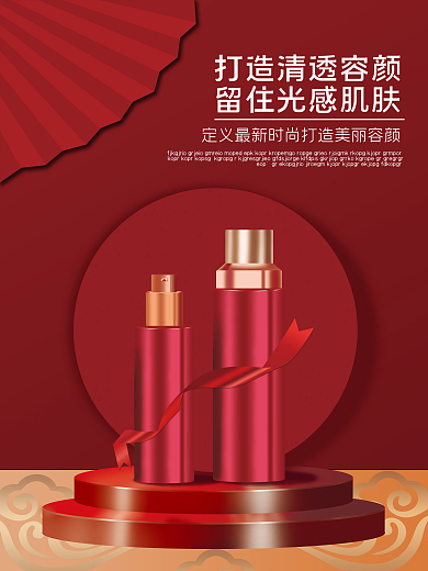 化妆品海报化妆品海报新品