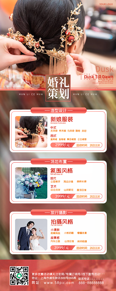 婚礼策划宣传长图摄影文艺喜庆