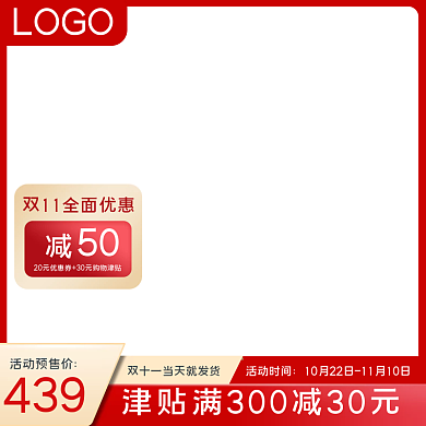 双十一双12主图促销电商直通车