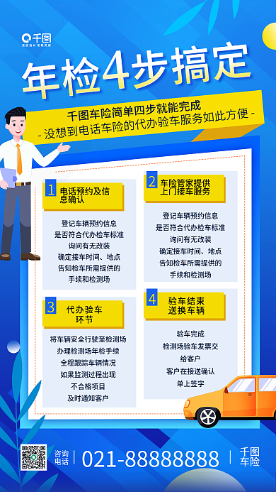 车险说明活动服务宣传保险简约渐变手机海报