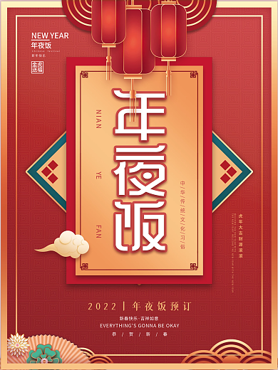 中国风春节年夜饭预订海报