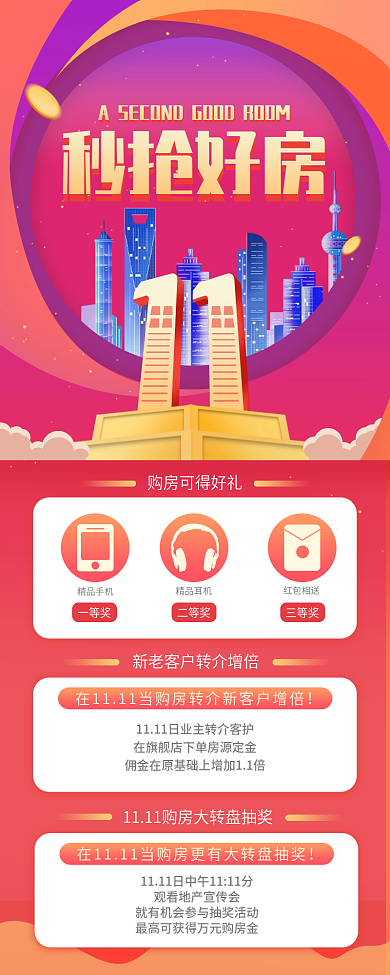 房地产双十一购房有礼优惠活动长图海报