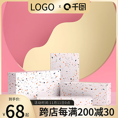 淘宝双11清新粉色母婴美妆用品c4d主图