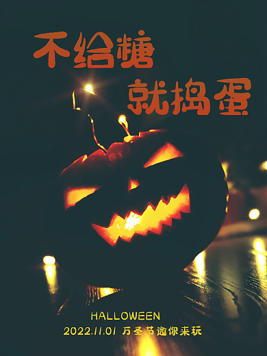 广告设计万圣节节日摄影图宣传手机海报