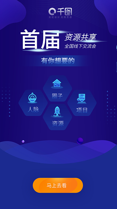 海报图标盆友圈APP图标启动页科技蓝色