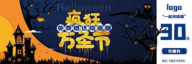 万圣节活动门票优惠券活动券