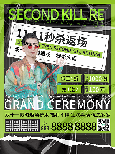 潮流炫酷双11返场秒杀活动海报