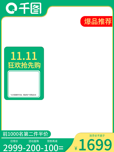 双11绿色主图模板直通车促销大促节日