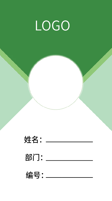 原创浅绿色工作证