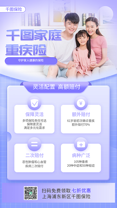 扁平简约金融重疾险保险手机海报