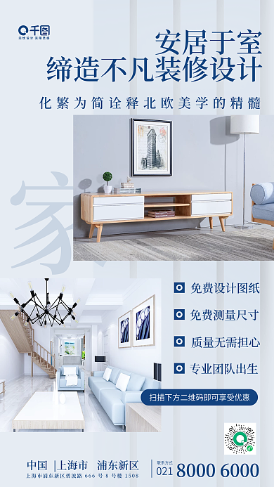 家居家具家装促销手机海报