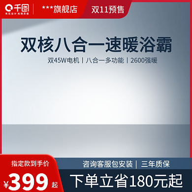 活动主图双11促销版