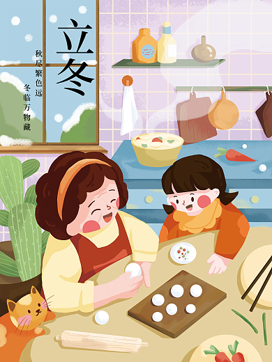 立冬节气手绘插画卡通二十四节气