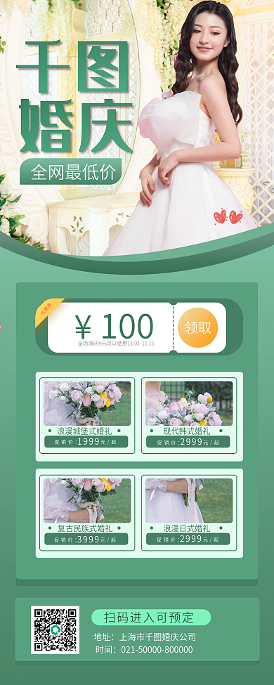 绿色婚庆婚礼策划长图海报