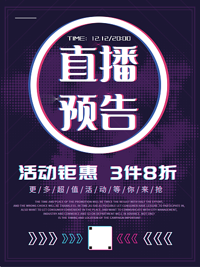 直播预告宣传海报