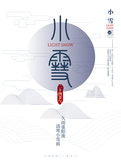 矢量白色山水写意简约留白小雪节日海报