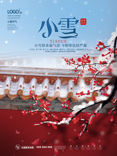 中国风下雪天二十四节气小雪节日宣传海报