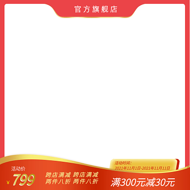 淘宝电商天猫直通车活动促销主图模版