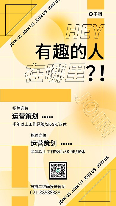 弥散风招聘简约渐变商务黄色手机海报