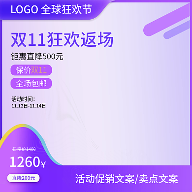 双十一返场直通车主图