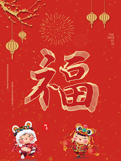 新年喜庆虎年春节传统节日