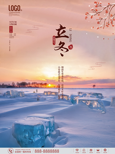 唯美傍晚雪地立冬小雪大雪节气海报