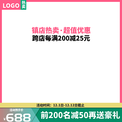 淘宝天猫直通车促销主图京东节日活动主图
