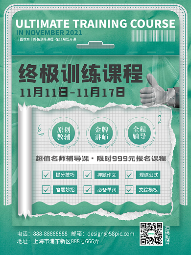 创意撕纸培训课程招生海报