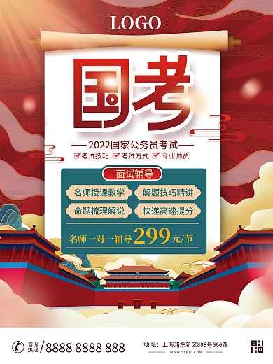 国考公务员面试招生促销海报