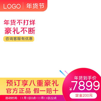 电商淘宝天猫年货节主图优惠活动红色简约