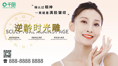 黄色医美高端大气抗衰逆龄时光美容展架展板