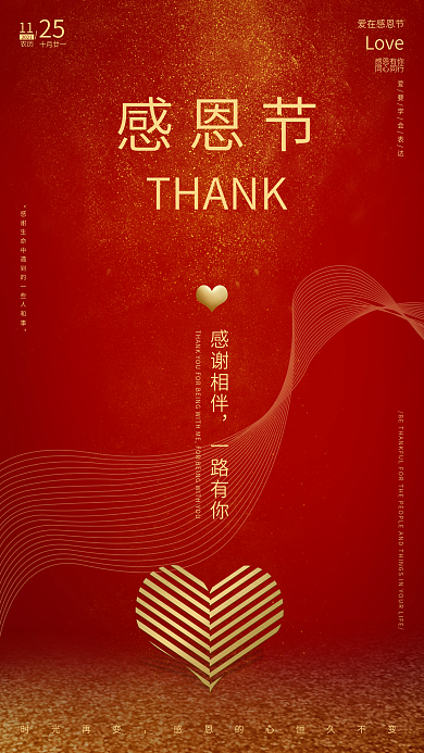 红色简约感恩节海报