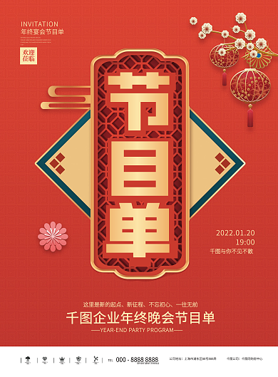 简约大气企业年终晚会节目单