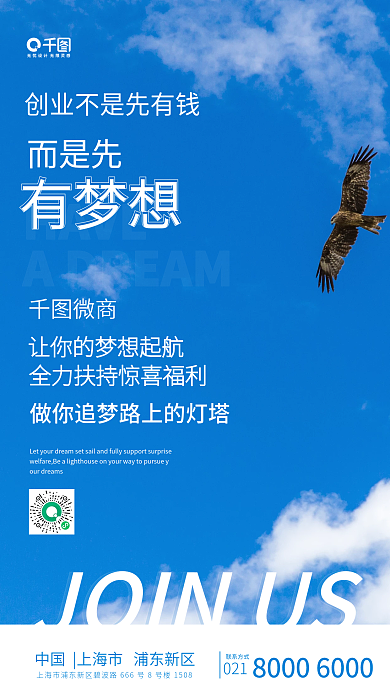 微商朋友圈分享裂变手机海报