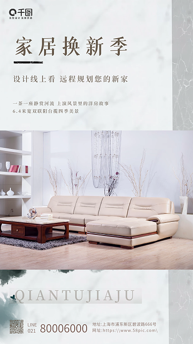 灰色简约创意合成家居换新季手机海报