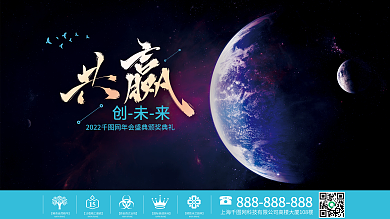 2022虎年新年企业年会盛典海报展板背景