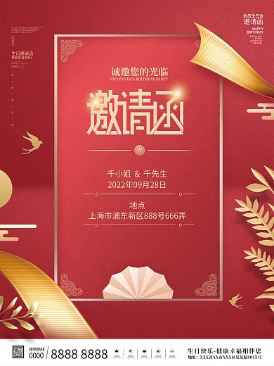 中式复古大气婚礼邀请函海报