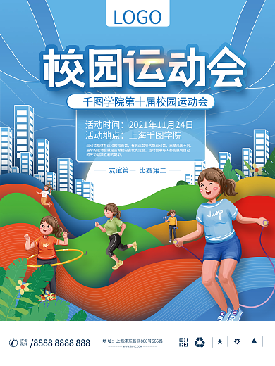 创意校园运动会比赛海报