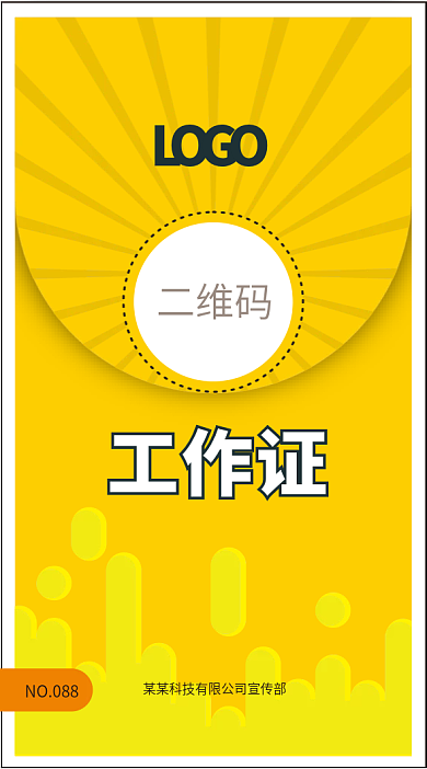 工作证工作牌贵宾证