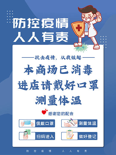 防疫防控宣传海报