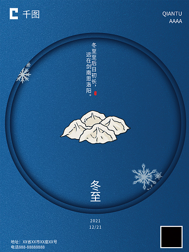 蓝色企业宣传冬至下雪节日海报