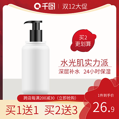 美容美妆双十二年终大促电商主图