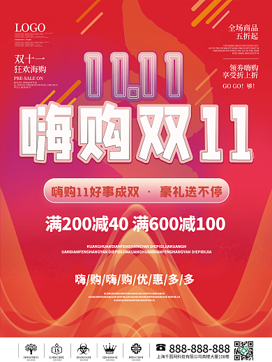双十一促销海报节日商业海报