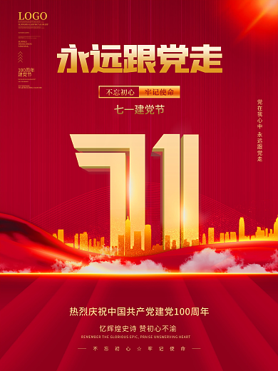 党建风大气七一建党节庆祝宣传海报