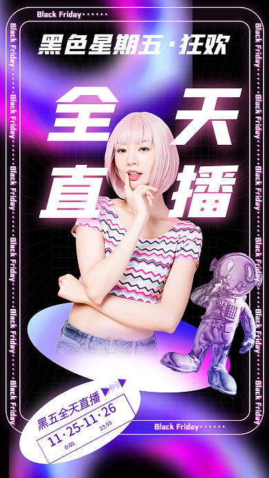 镭射渐变直播海购黑色星期五促销手机海报