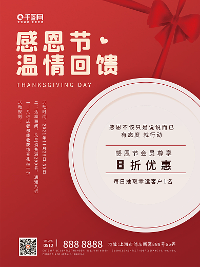 感恩节美食餐饮促销宣传海报